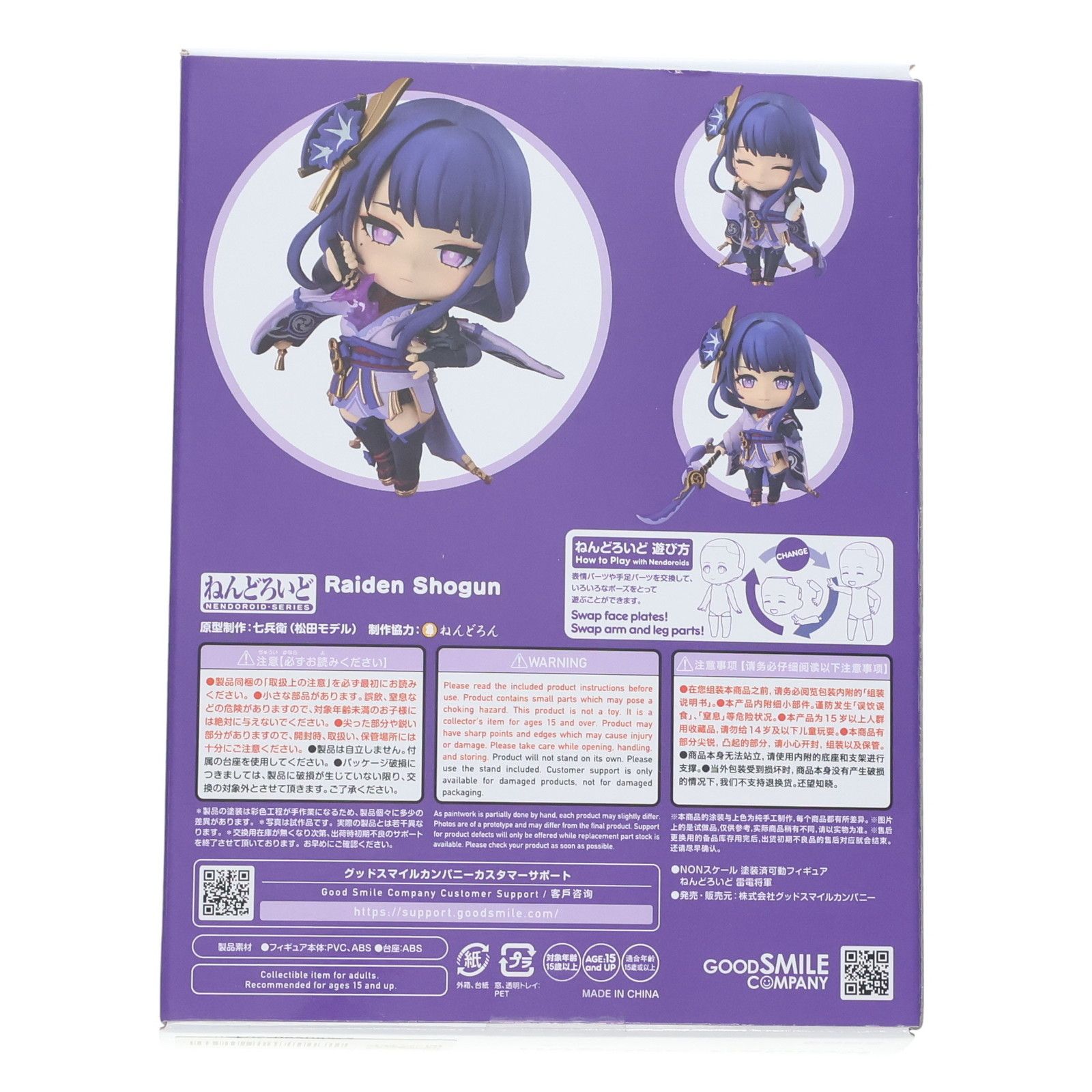 GOOD SMILE COMPANY - ねんどろいど 2660 雷電将軍(らいでんしょうぐん) 原神 完成品 可動フィギュア グッドスマイルカンパニー Amazon | ねんどろいど 原神 雷電将軍 ノンスケール