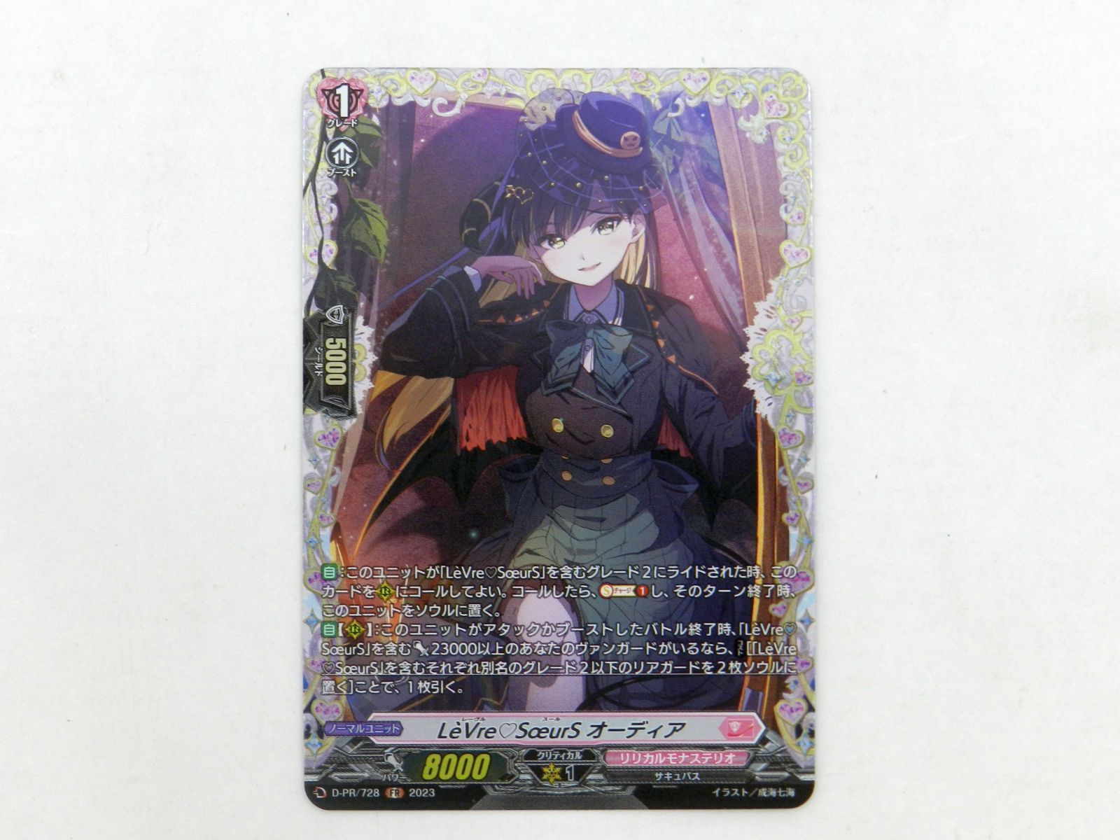 【専用/D-PR/728】LeVrs♡SoeurS オーディア【FR】 LeVre SoeurS オーディア FR D-PR/728 ヴァンガード レーヴルスール (080)