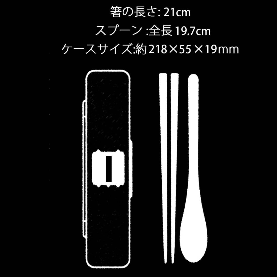 お箸 スプーン セット 食洗器対応 抗菌 カトラリー カトラリーセット お弁当 skater CCS45SAAG スケーター リッチブラック 黒 色 無地 シンプルスケーター(Skater) コンビセット 抗菌 箸 スプーン セット 箸21cm リッチブラック