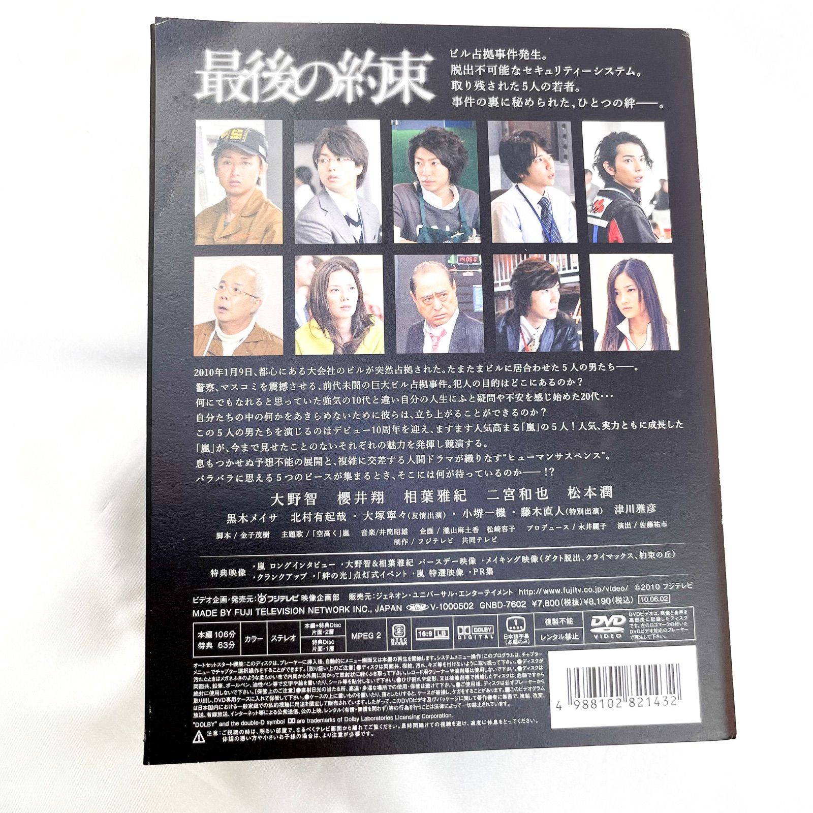 嵐 ヤッターマン 大奥 最後の約束 最後の約束 (DVD) (2010)日本映画