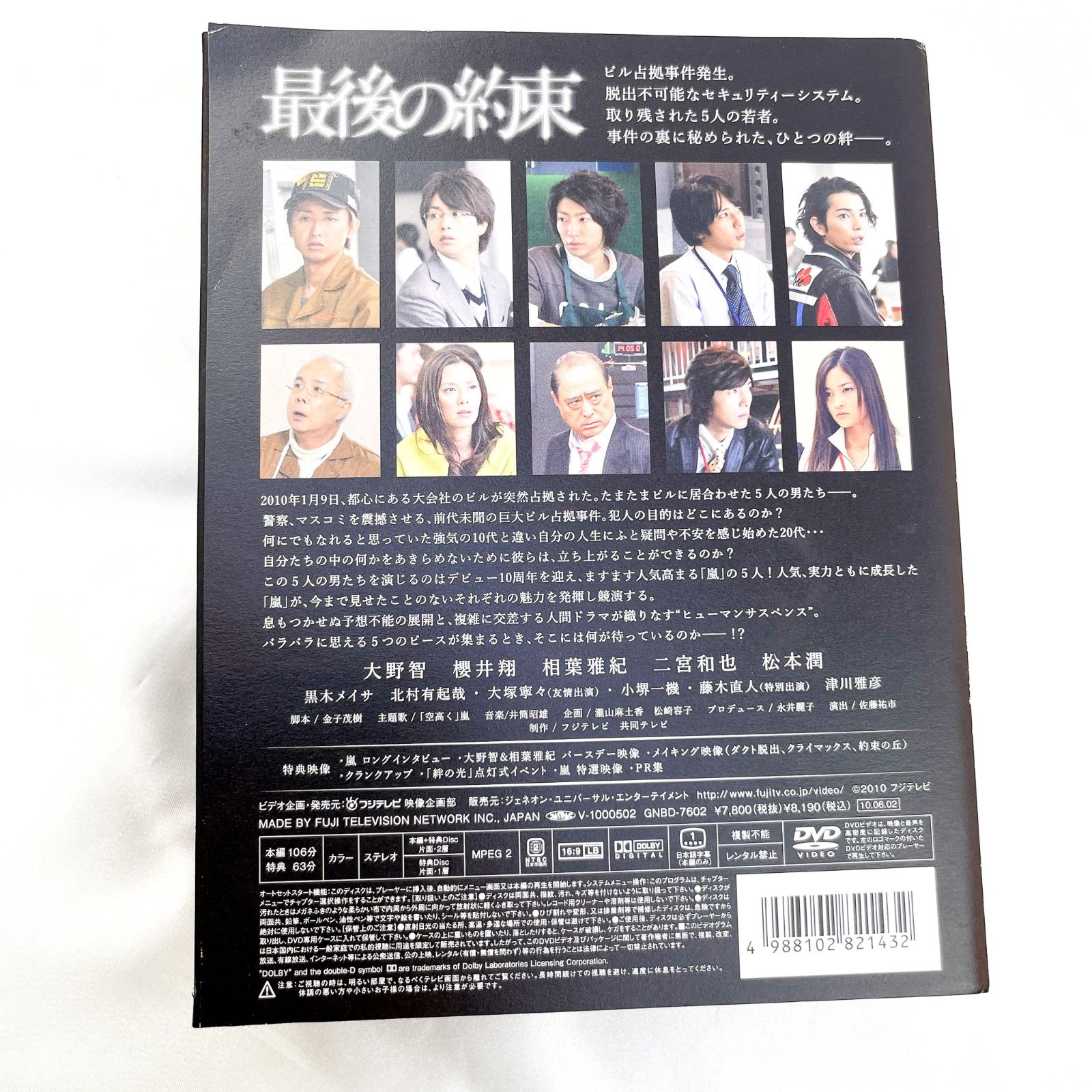 最後の約束 DVD 〈初回限定版・2枚組〉 - ジャニーズ セール SHOP