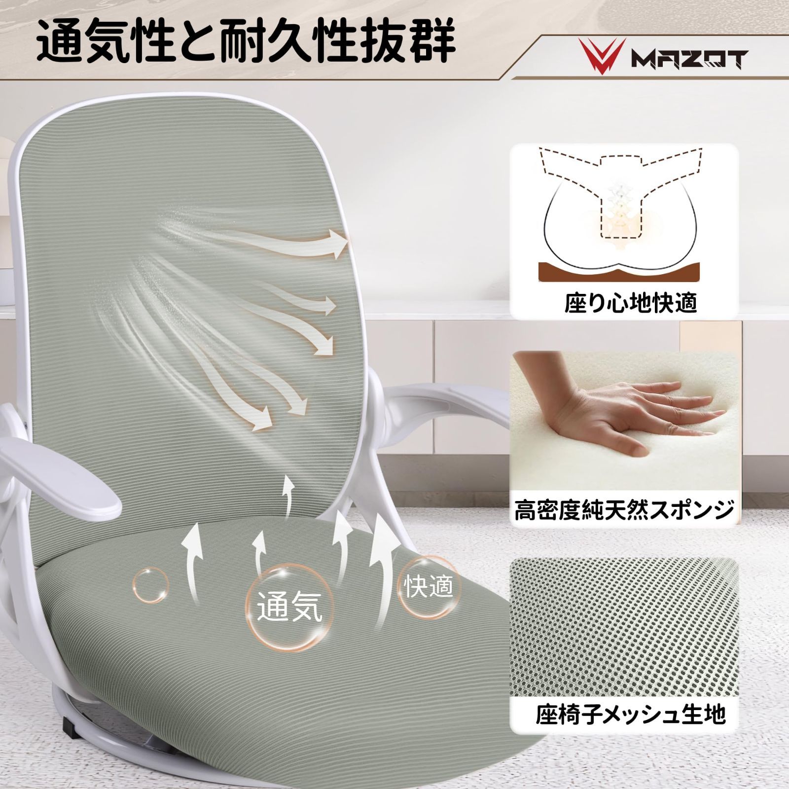 新品 MAZOT 座椅子 回転座椅子 360度回転 人間工学 疲れない