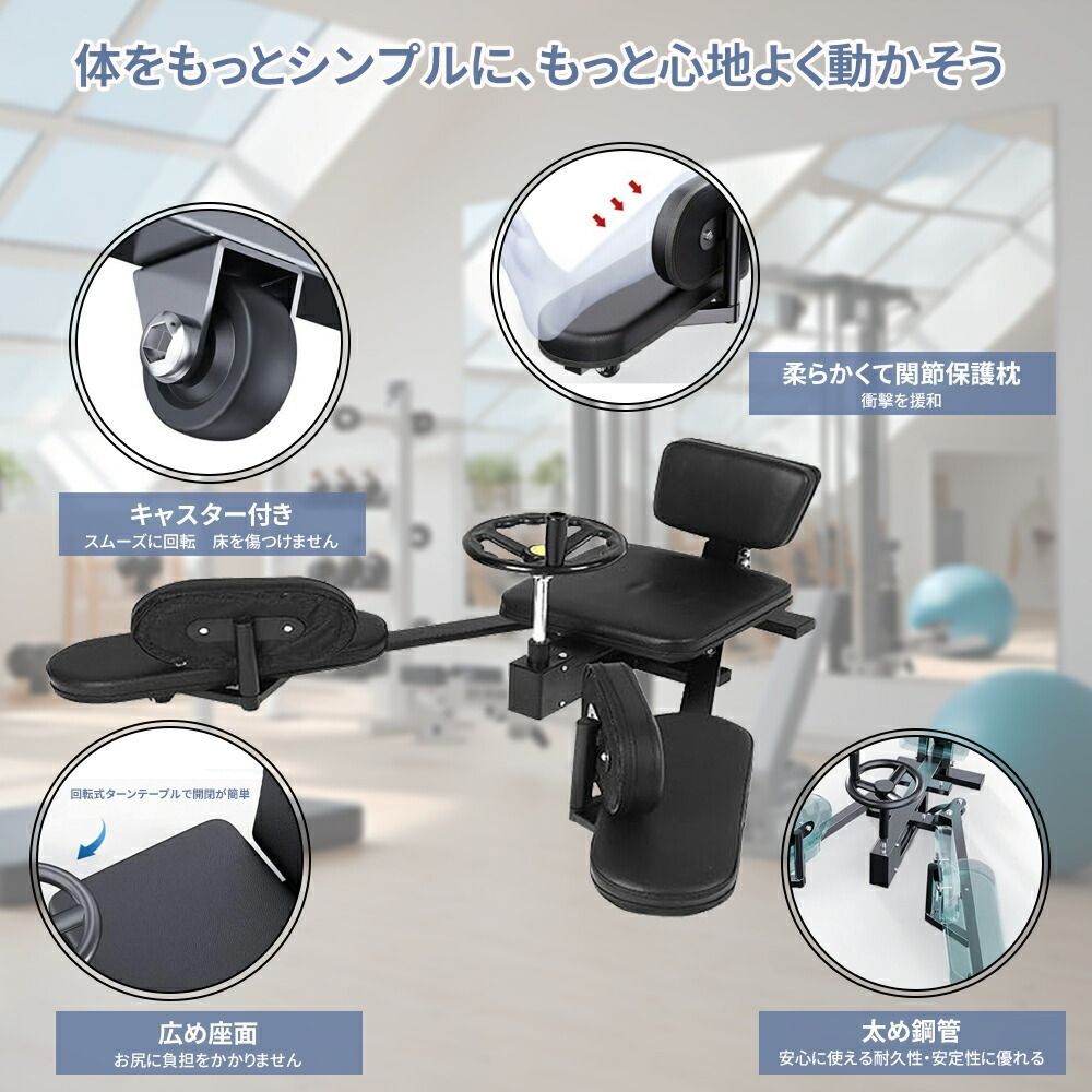 開脚ストレッチャー