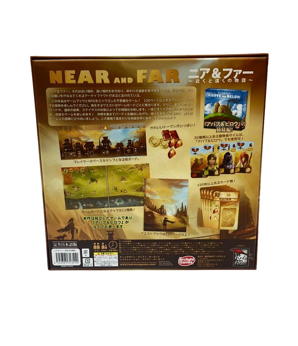 美品 ボードゲーム ニア&ファー 完全日本語版 アークライトゲームズ 美品 ボードゲーム ニア\u0026ファー 完全日本語版 アークライトゲームズ