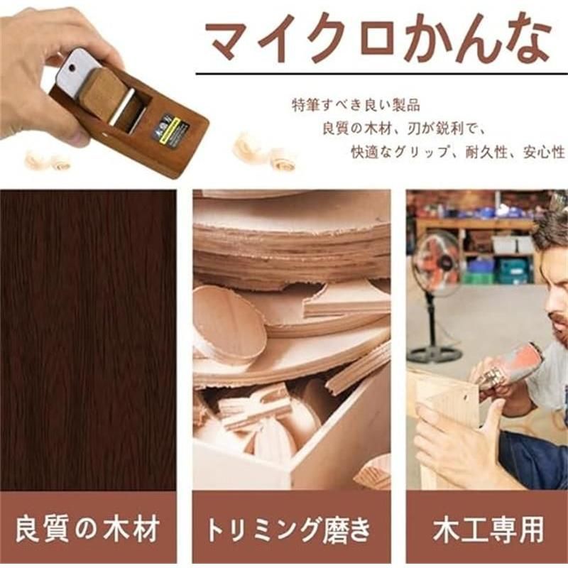 ☆木工かんなツール ミニ木工かんな カンナ 木工用 木工かんなミニ 