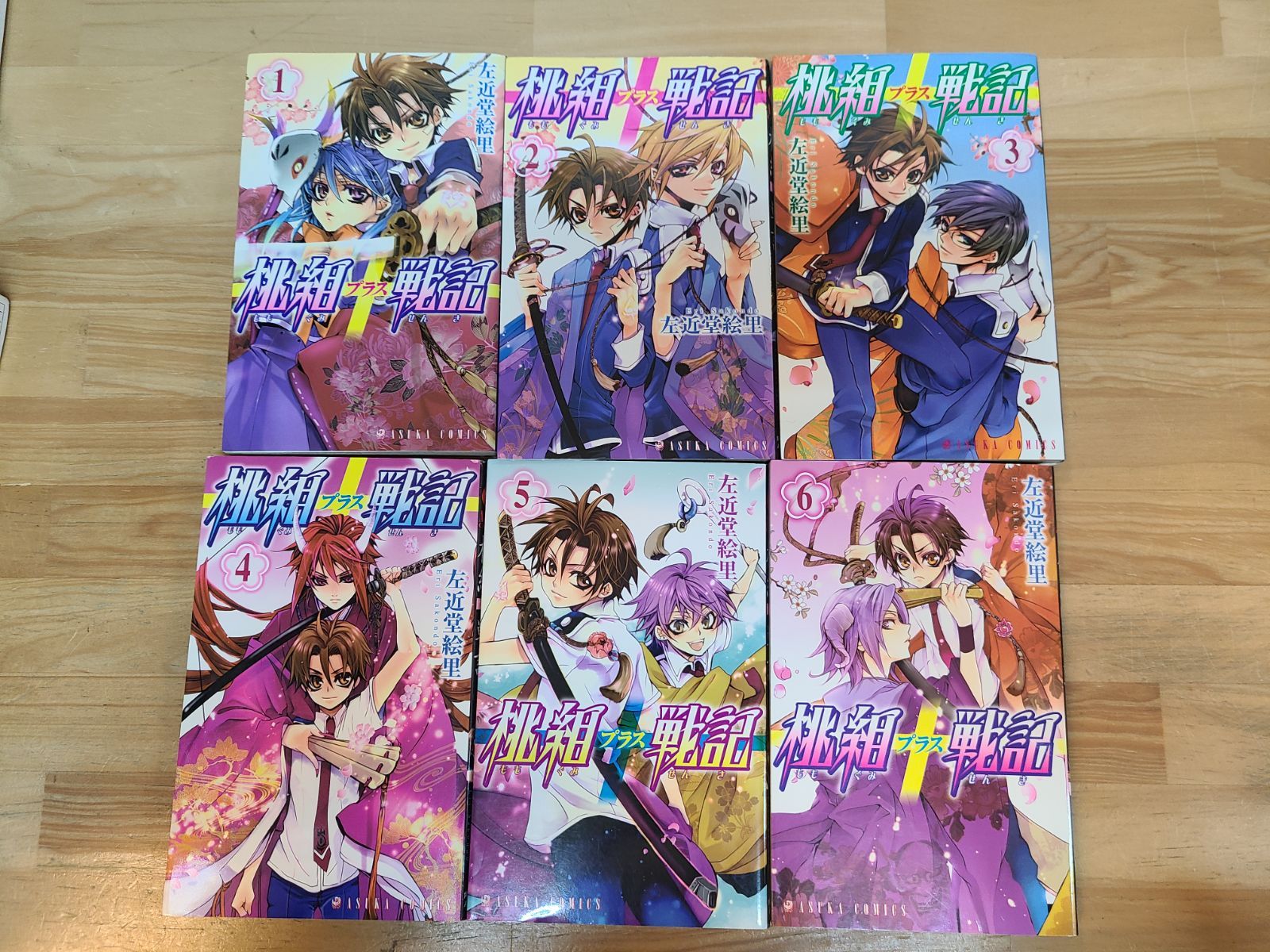 桃組プラス戦記 1巻～22巻 セット 左近堂絵里 初版あり 桃組+