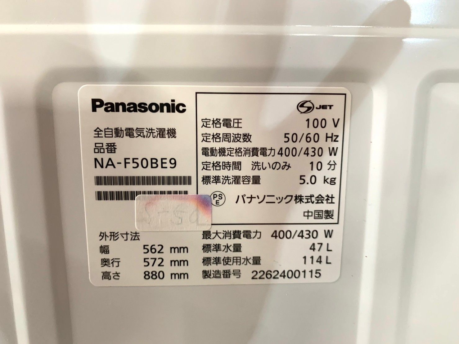 送料無料☆3か月保証付き☆洗濯機☆2022年☆Panasonic☆NA-F50BE9☆S