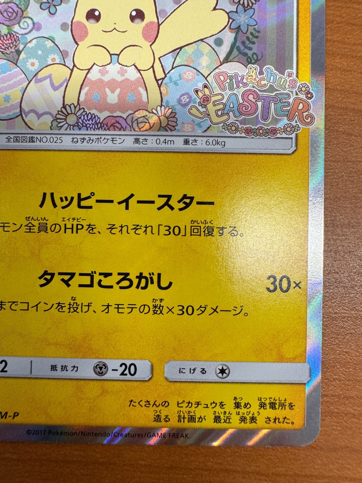 イースターのピカチュウ 055/SM-P PROMO プロモポケカ ポケモン