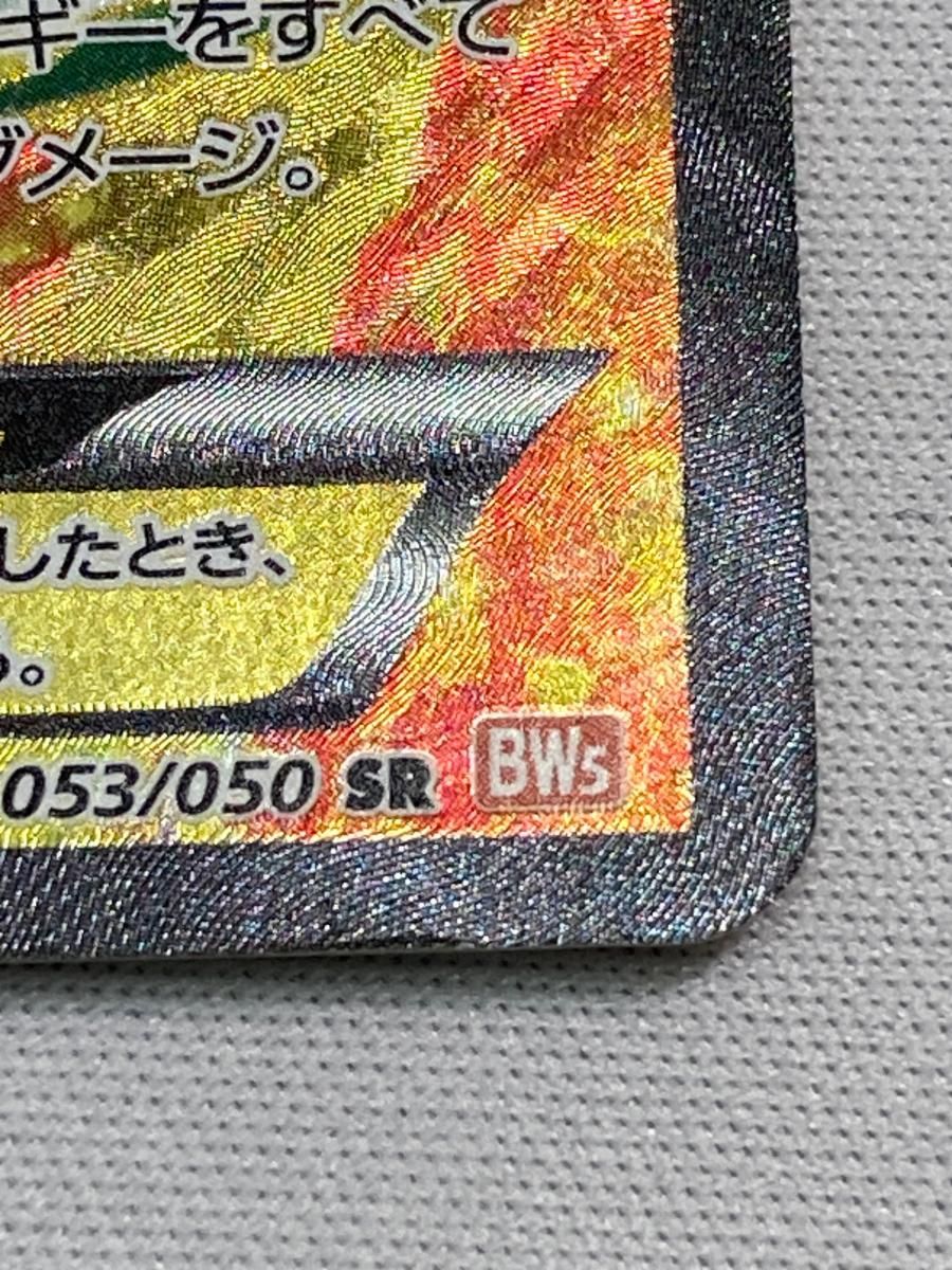 レックウザEX SR [リューノブレード] BW5 053/050 状態難 ポケモン