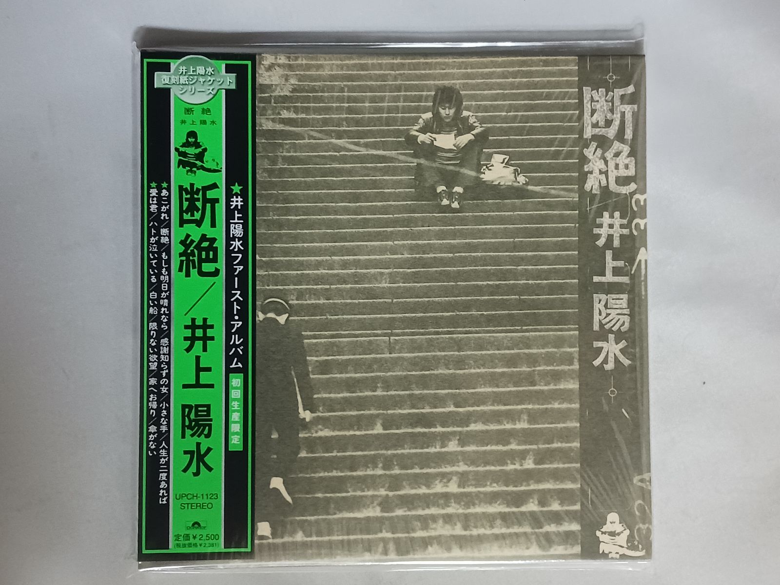 CD 井上陽水 ReMASTER 12枚 紙ジャケット仕様/ CD 井上陽水 ReMASTER 12枚 紙ジャケット仕様/ Amazon.co.jp: CD