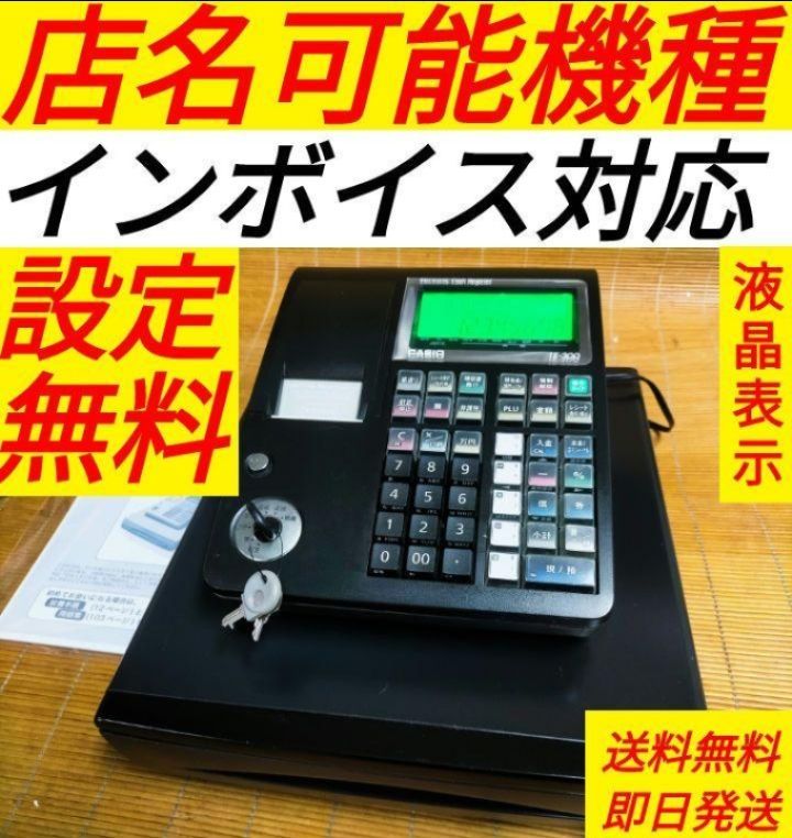 カシオレジスター TE-300 フル設定無料 送料無料 人気 224477 - メルカリ