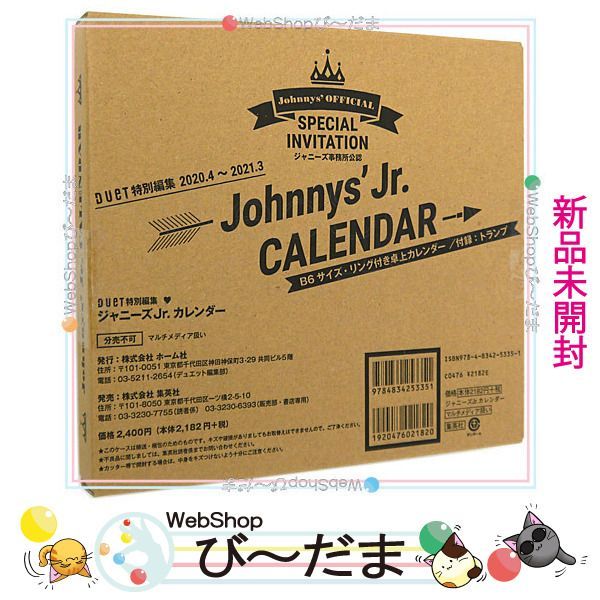 bn:6] 【未開封】 ジャニーズJr. カレンダー 2020.4→2021.3◇新品Ss