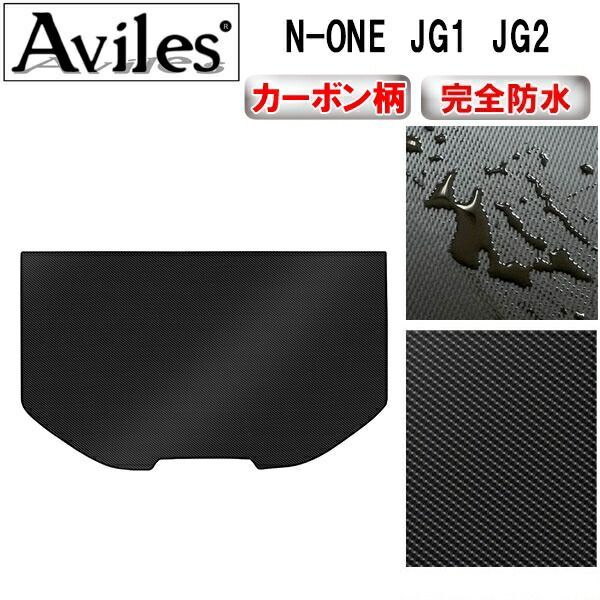【防水マット】ホンダ　N-ONE　JG1　JG2　ラゲッジマット　フロアマット　トランクマット【カーボン柄】