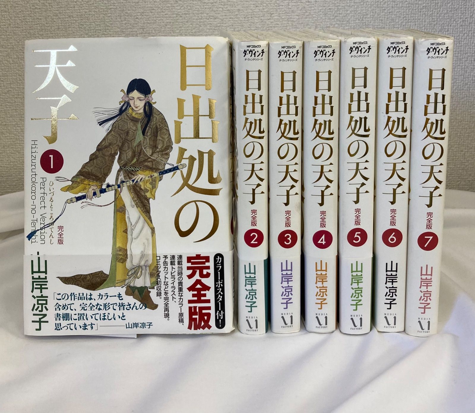 日出処の天子完全版1-7巻全巻セット山岸凉子 - 青年漫画