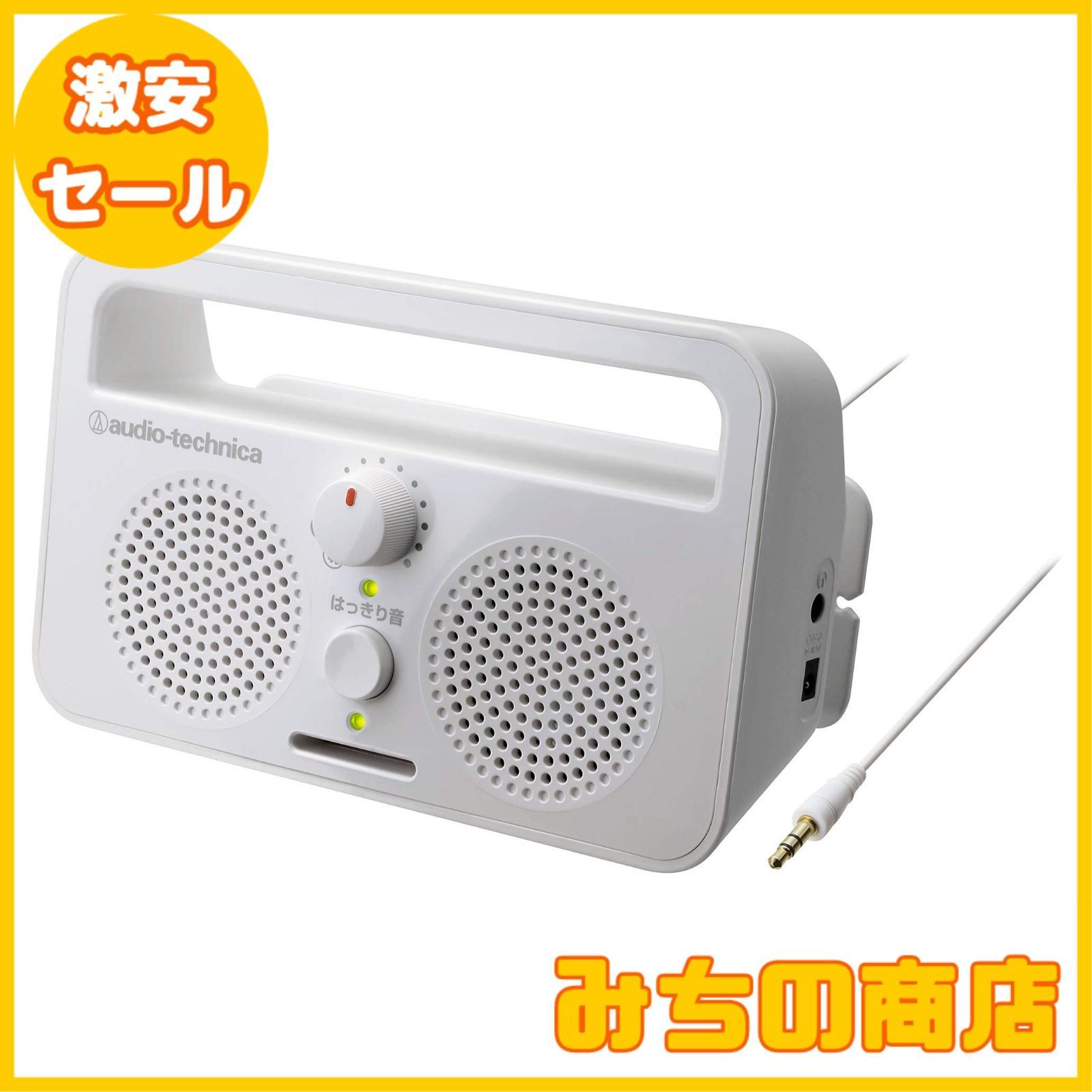 数量限定】audio-technica SOUND ASSIST お手元テレビスピーカー AT