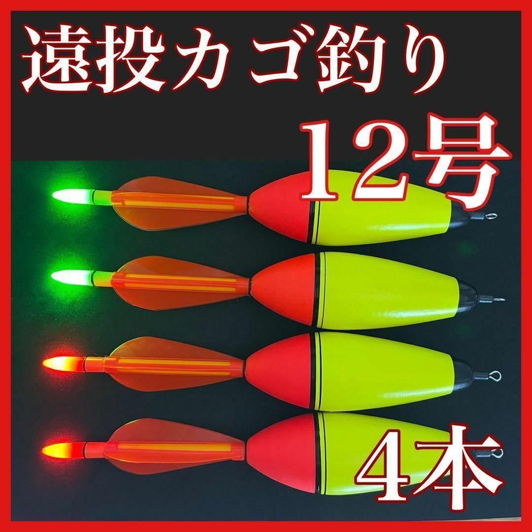 電気ウキ 12号 4本セット 発泡ウキ 遠投カゴ釣り ウメズ ピアレ では