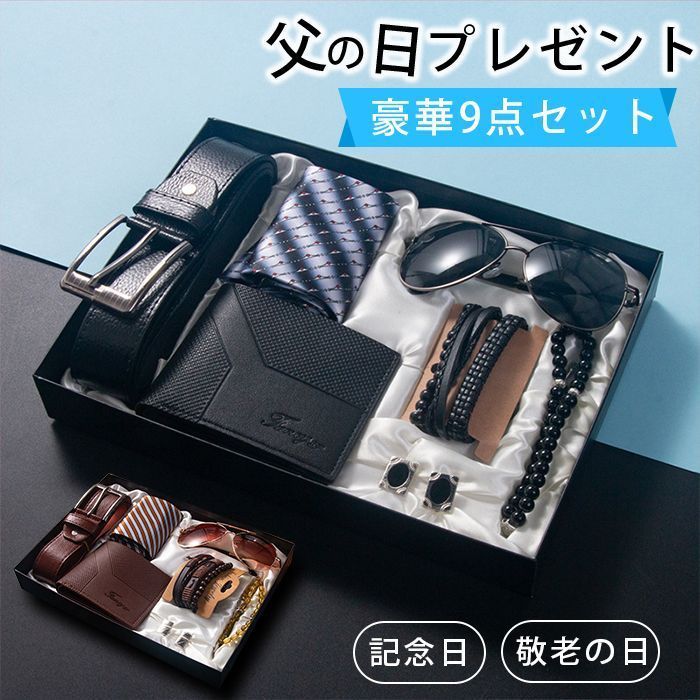 父の日プレゼント セット 9点セット ベルト ネクタイ 財布 偏光