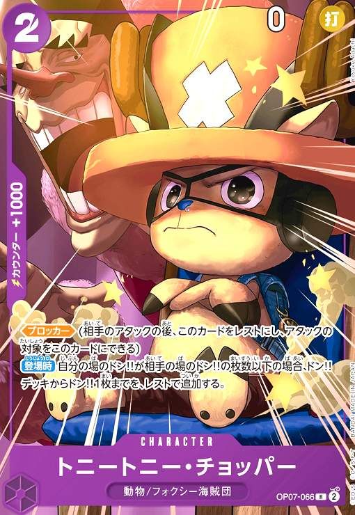 トニートニー・チョッパー(R/パラレル)(OP07-066)[illust.Ypsuke