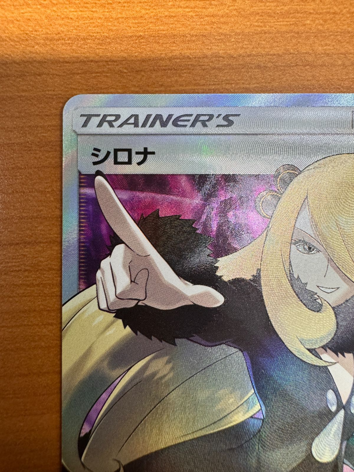 貴重】シロナ SR 070/066 トレーナーズ 指差しシロナ ポケカ