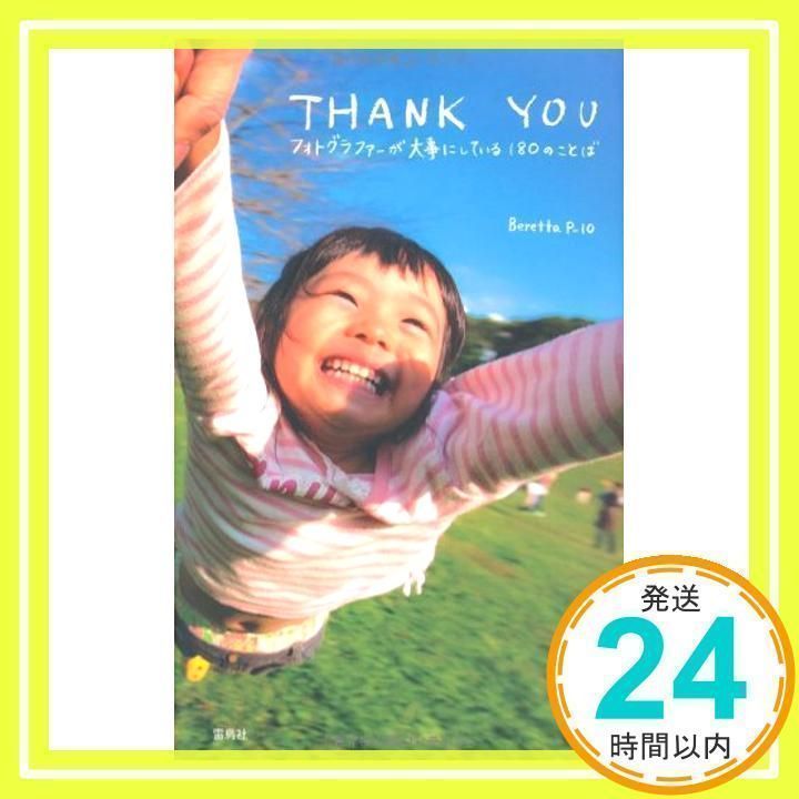 THANK YOU フォトグラファーが大事にしている180の言葉 Amazon.co.jp: THANK YOU: フォトグラファーが大事にしている180