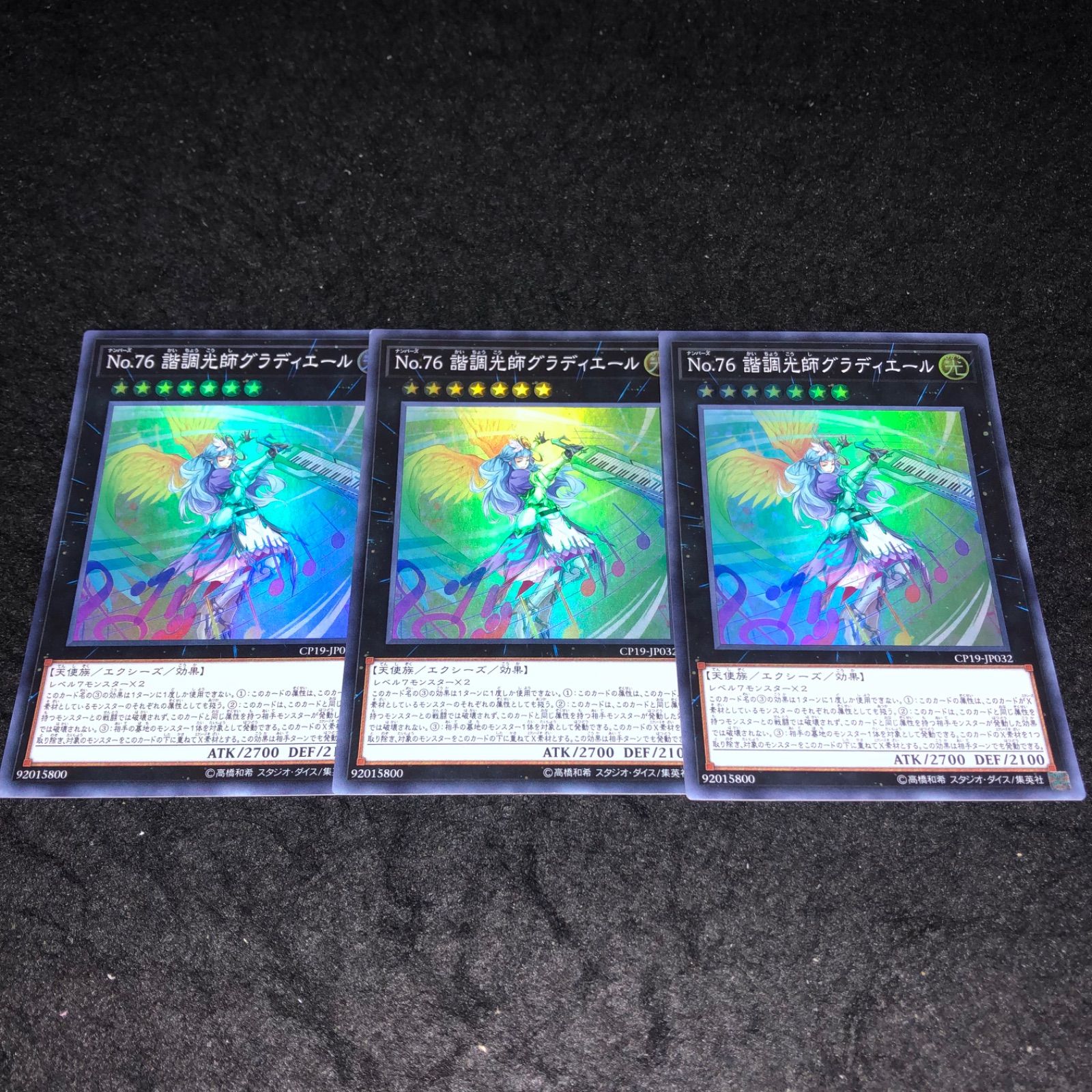 遊戯王 NO.2059 スーパー No.76諧調光師グラディエール 3枚