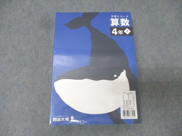 四谷大塚 4年 予習シリーズ 国語/算数/理科/社会 下 テキストセット 未使用(未開封) 2023 計4冊 053R2D 未記入】四谷大塚 予習シリーズ 4年下 テキスト 国語、算数