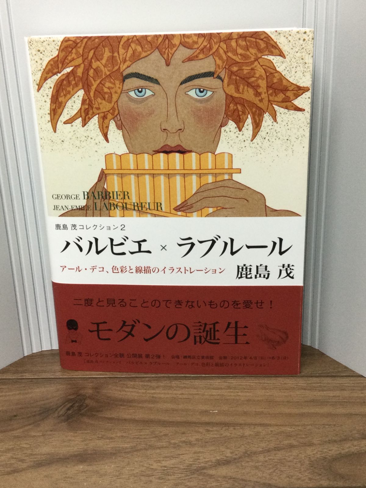 バルビエ×ラブルール―アール・デコ、色彩と線描のイラストレーション