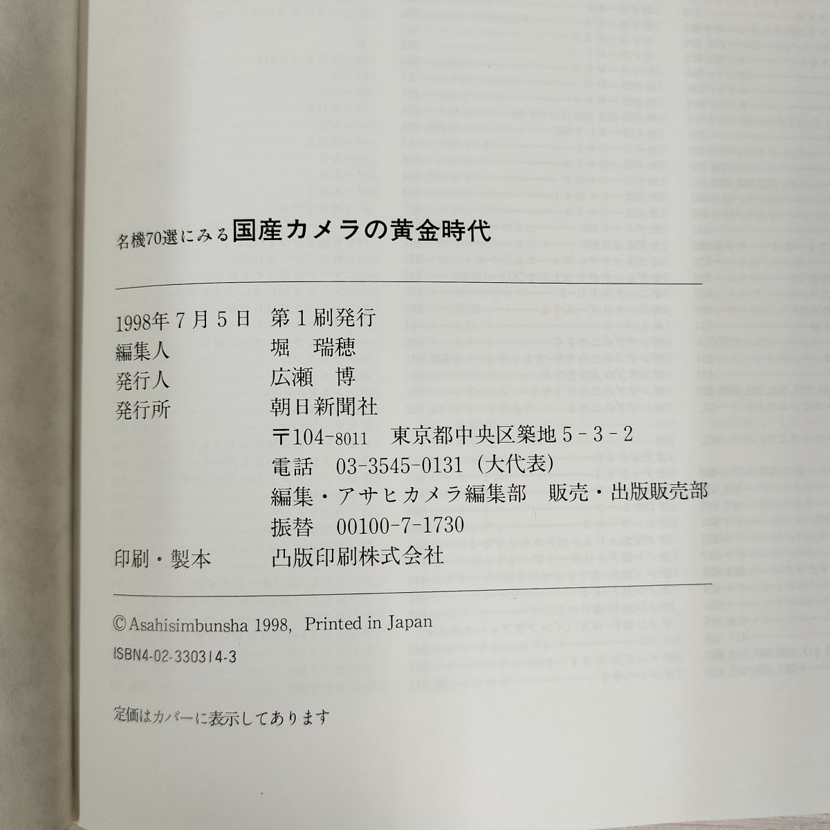 名機70選にみる国産カメラの黄金時代 アサヒカメラ編 函付き