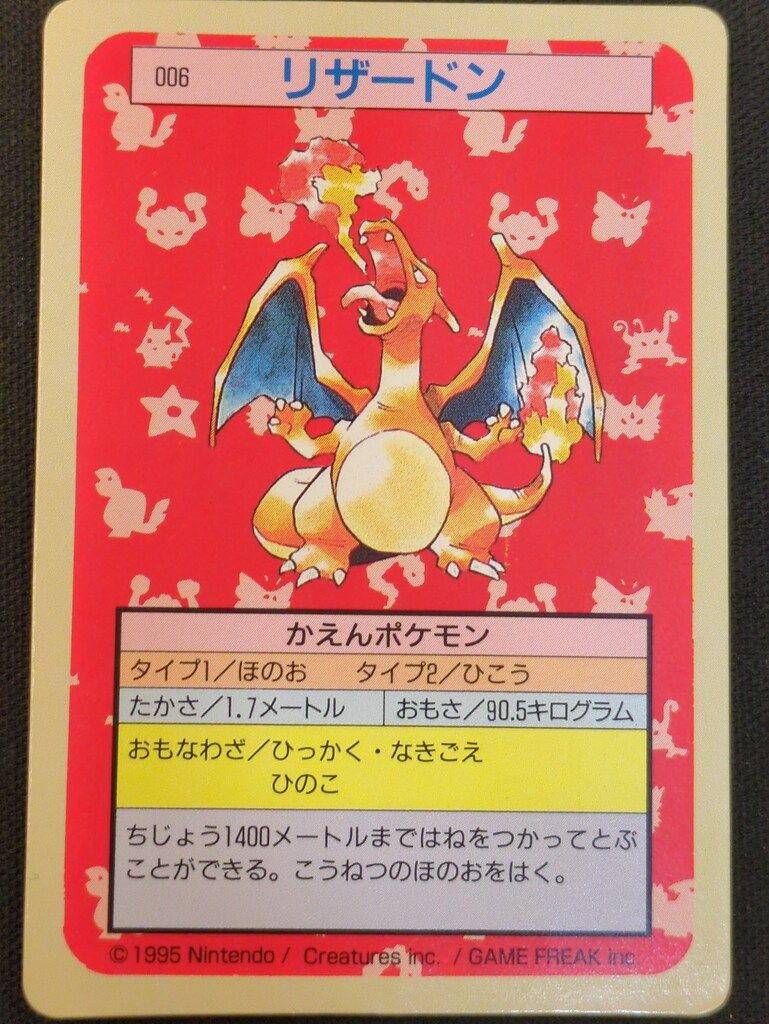 トップサン ポケモンカードガム ゲームイラスト版 リザードン 【裏:緑】 6