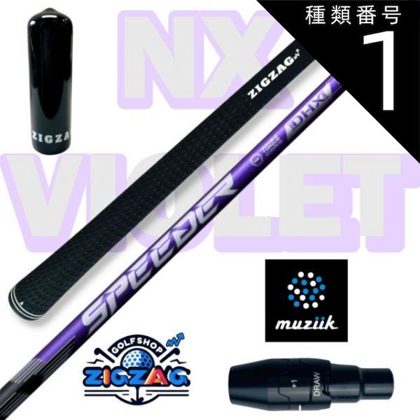 種類1:[1]NX VIOLET 40 R2 スピーダー NXバイオレット ムジークスリーブ付きシャフト オンザスクリュー DD2ヘブン /  BLACK XSPIRE など対応 SPEEDER NX VIOLET フレックス 40Ｒ2 40Ｒ 40ＳＲ - メルカリ