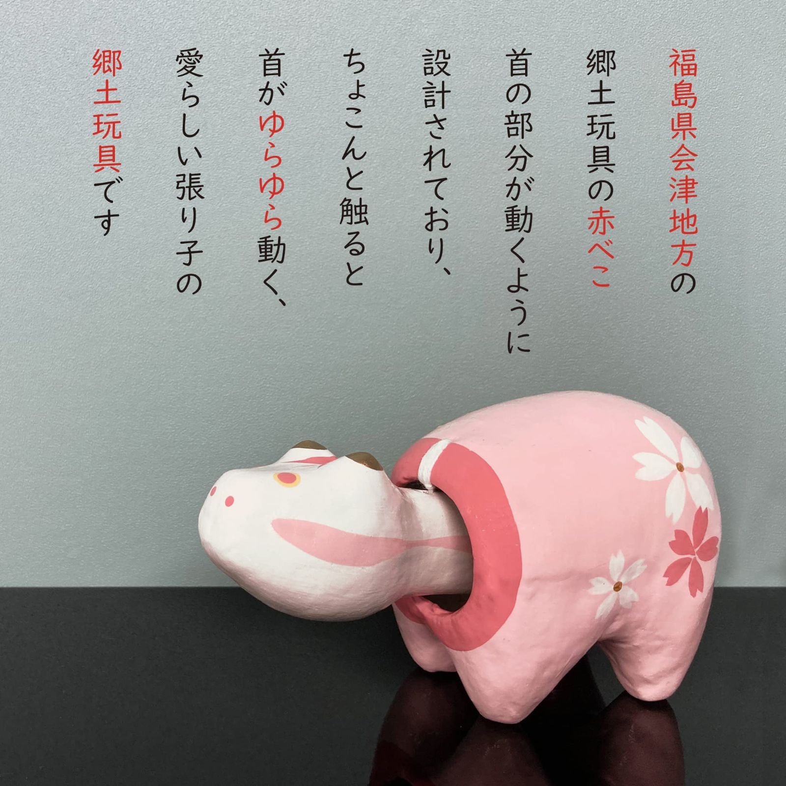 Amazon | 【日本製 希少生産】 赤べこ 厄除け牛 幸福の牛 魔除け