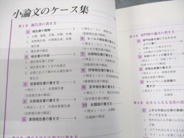 卒業論文 産業能率大学 小論文の書き方/ケース集 状態良い 計2冊 014m4B