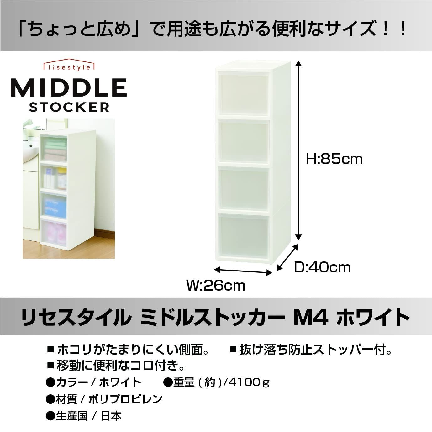 幅26×奥行40×高さ85cm すきま収納
