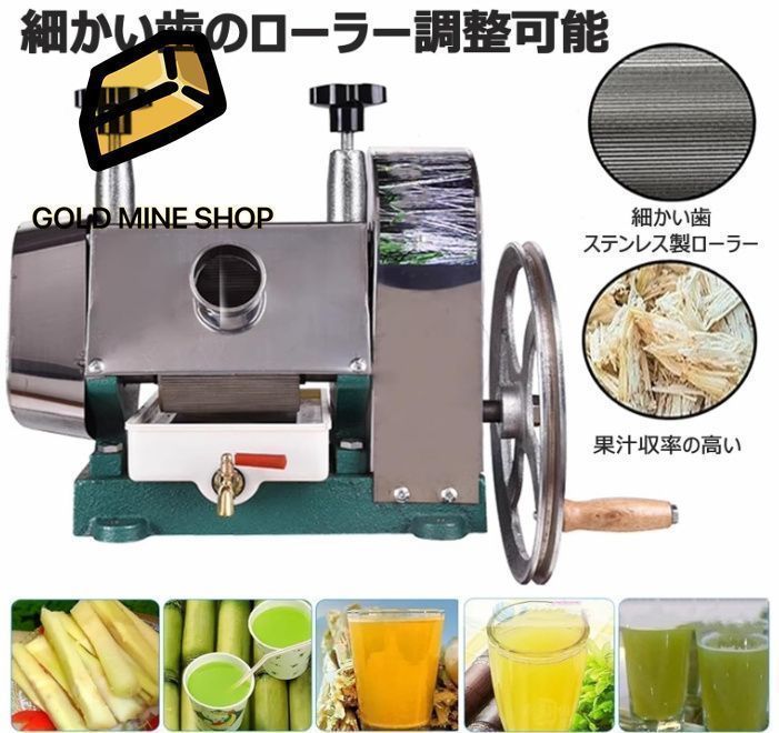 手動サトウキビジューサー サトウキビ絞り機