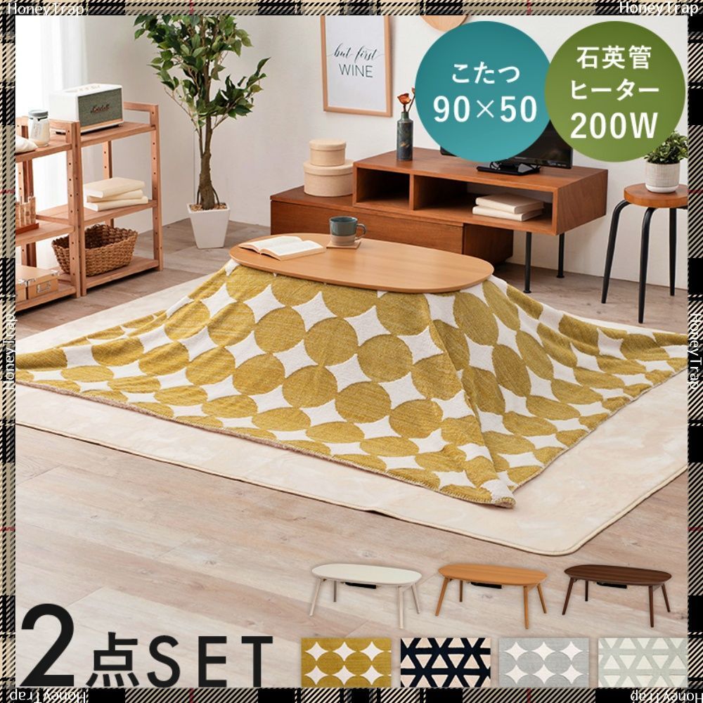 こたつ＋うす掛け布団 ２点セット カルミナスノウ こたつ長方形