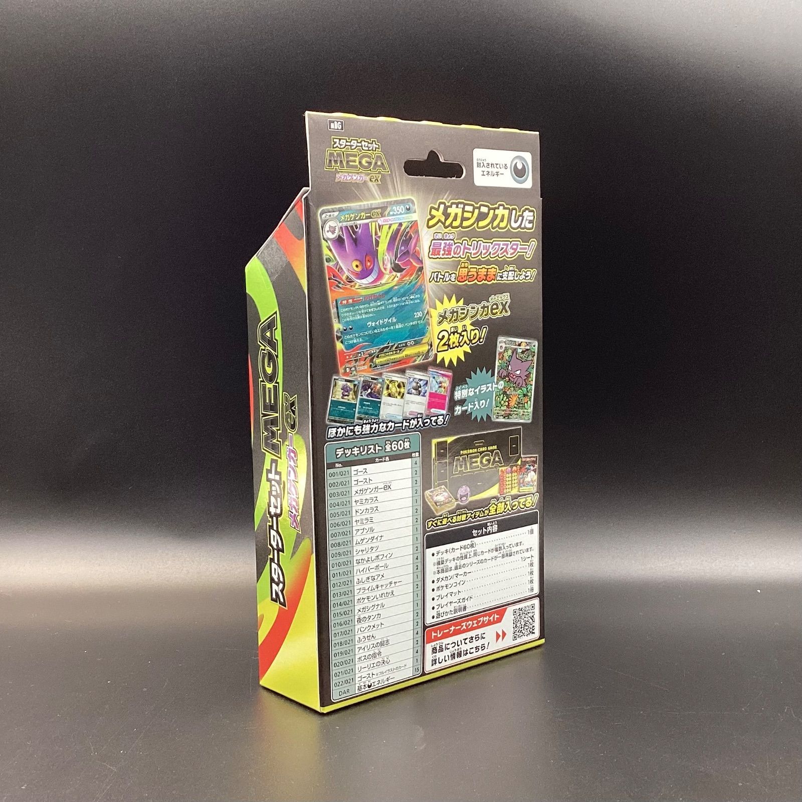 未開封】ポケモンカード スターターセット MEGA メガゲンガーex 1BOX 