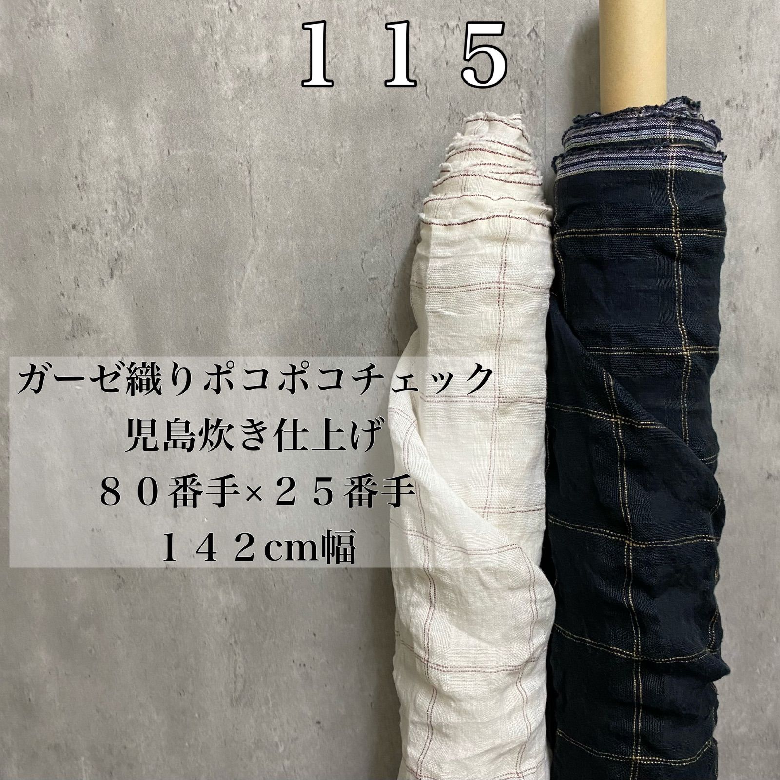 １１１ＢＫ【５ｍ✖生地巾】（５０ｃｍ単位で延長カットＯＫ）リネン