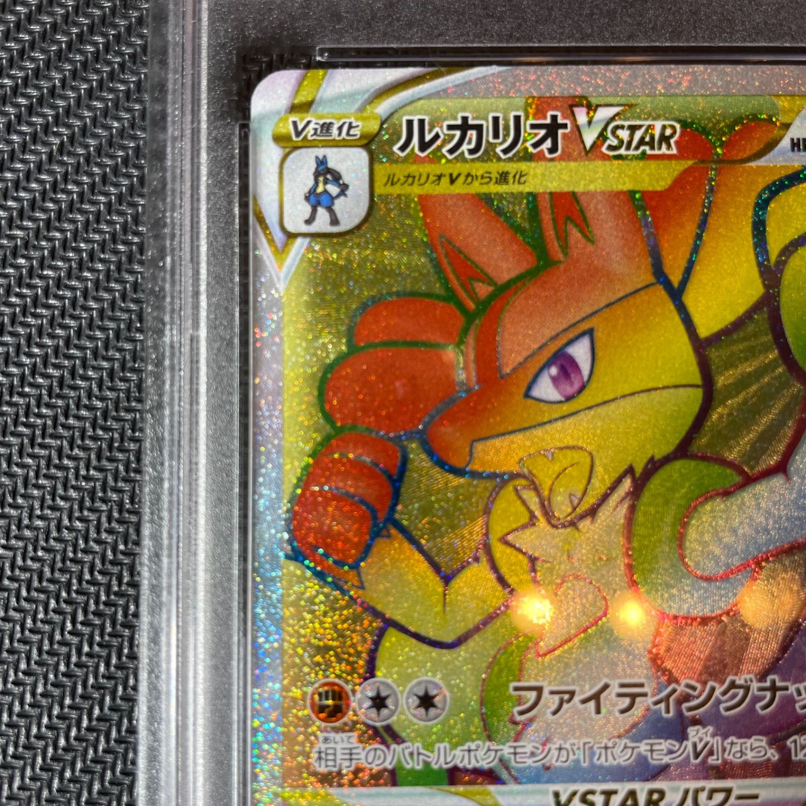 ポケモンカード ルカリオVSTAR HR PSA10 ルカリオ争奪戦 - メルカリ