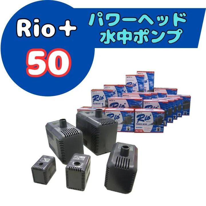 カミハタ Rio+50 リオプラス パワーヘッド 50 ウォーターポンプ - メルカリ