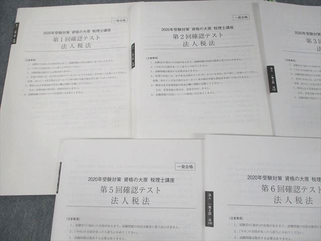 資格の大原　2020年度受験対策　テキスト 資格の大原 2020年度受験対策 テキスト （全経簿記上級 過去問題