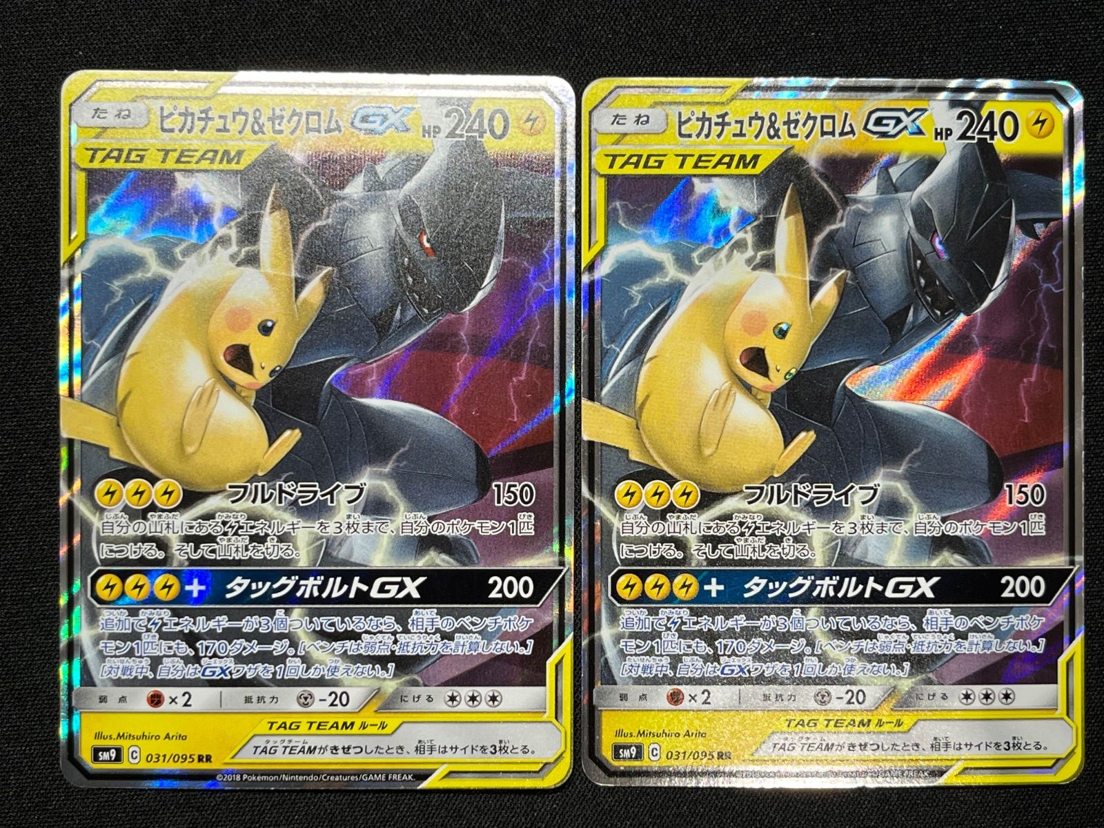 ピカチュウ＆ゼクロムGX RR 031/095 2枚セット コンプオフ