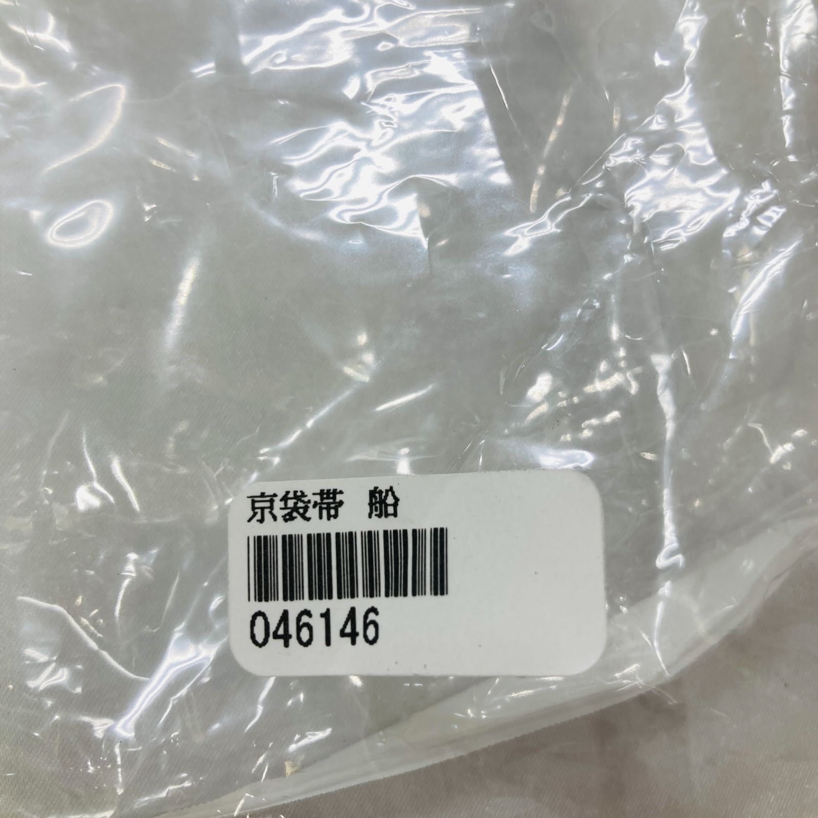 A【京袋帯】船 舟 帆船 着物 和装 - メルカリ