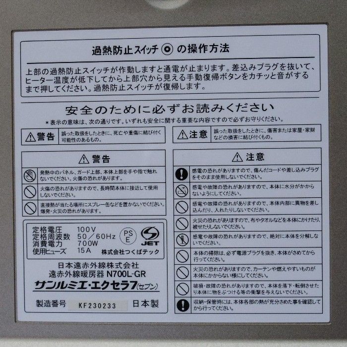 遠赤外線パネルヒーター N700L-GR