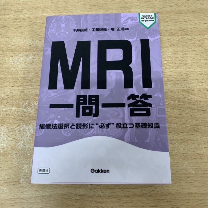 【出品３月上旬まで】CT一問一答 MRI一問一答 mri一問一答 出品3月上旬まで】CT一問一答 MRI