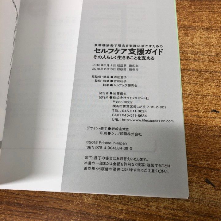 ○01)【同梱不可】セルフケア支援ガイド その人らしく生きること