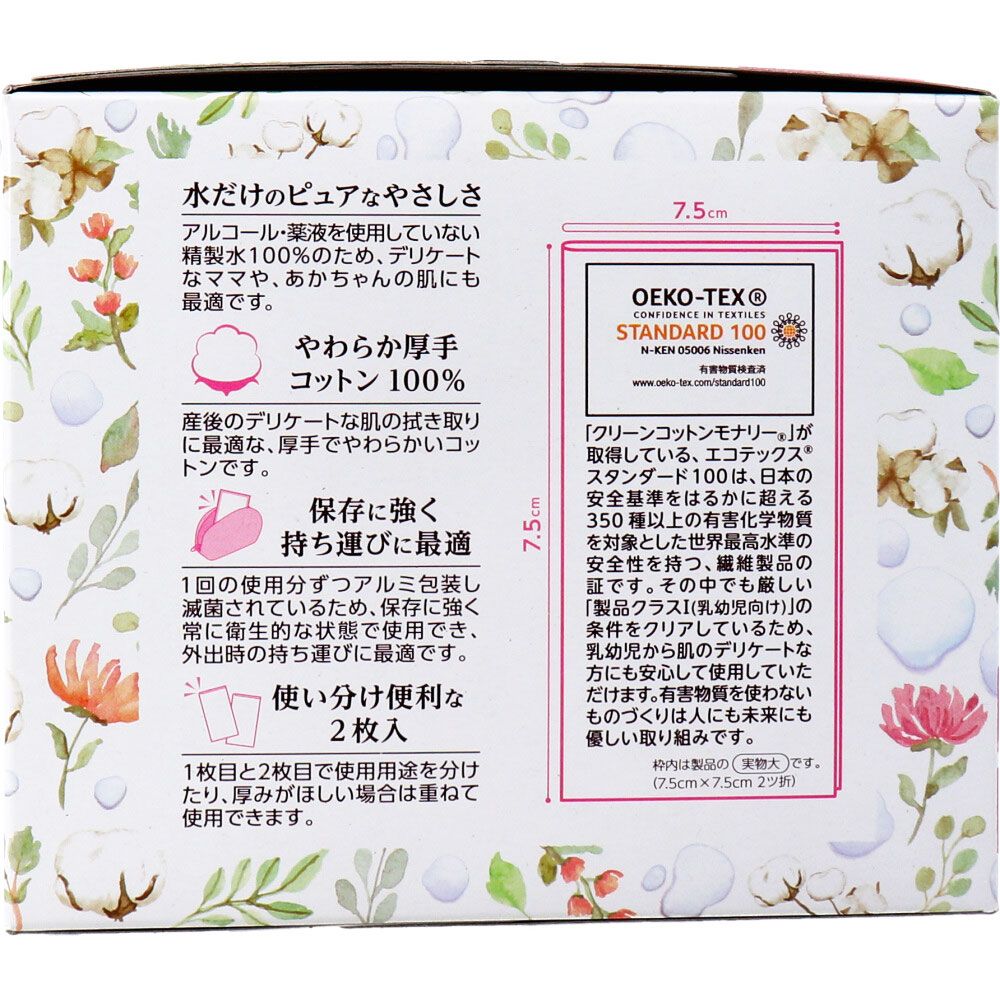 単包滅菌済ぬれコットン 約7.5cm×7.5cm