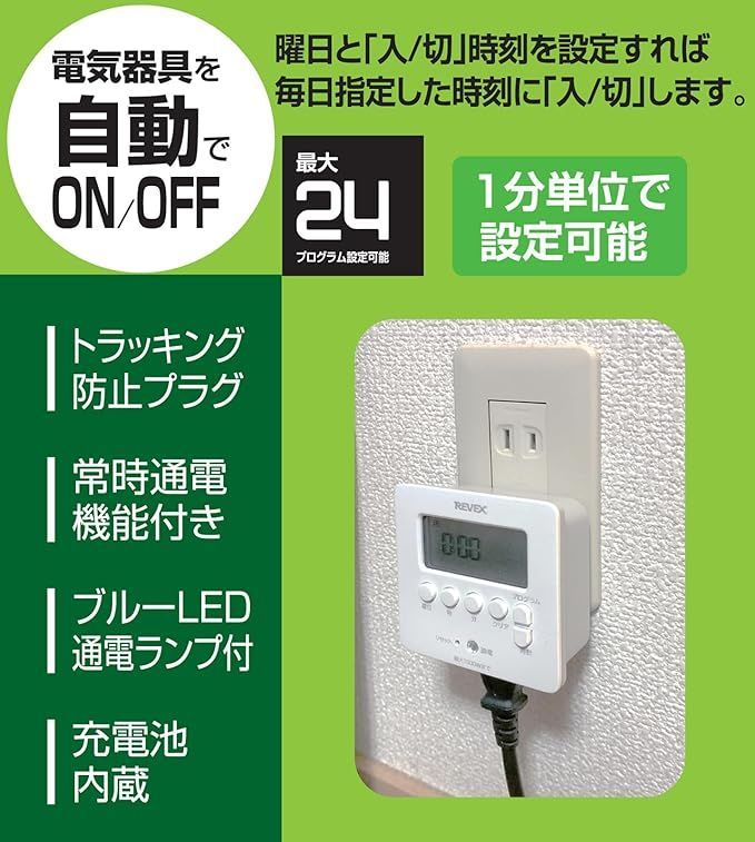 在庫処分】リーベックス(Revex) コンセントタイマー デジタルタイマー