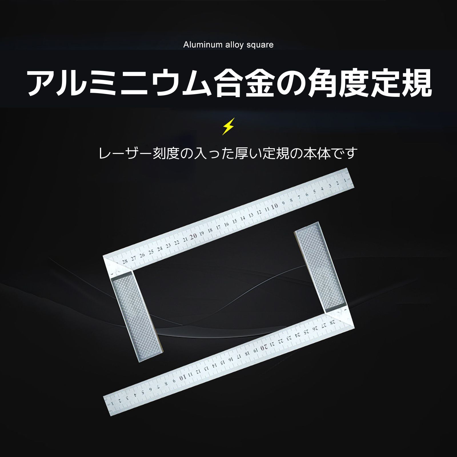 直角定規 差し金 30cm アルミ合金角度定規 90 度のまっすぐな