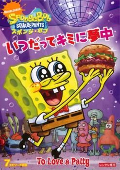 (未使用･未開封品)　スポンジ・ボブ ハズむ夢をさがそう♪ [DVD] qdkdu57 スポンジ・ボブ ハズむ夢をさがそう♪ - メルカリ