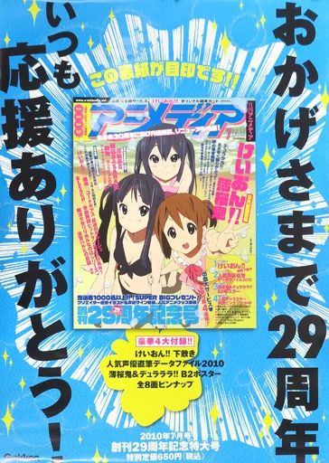 中古】ポスター B2販促ポスター 表紙イラスト(けいおん!) 「アニメ